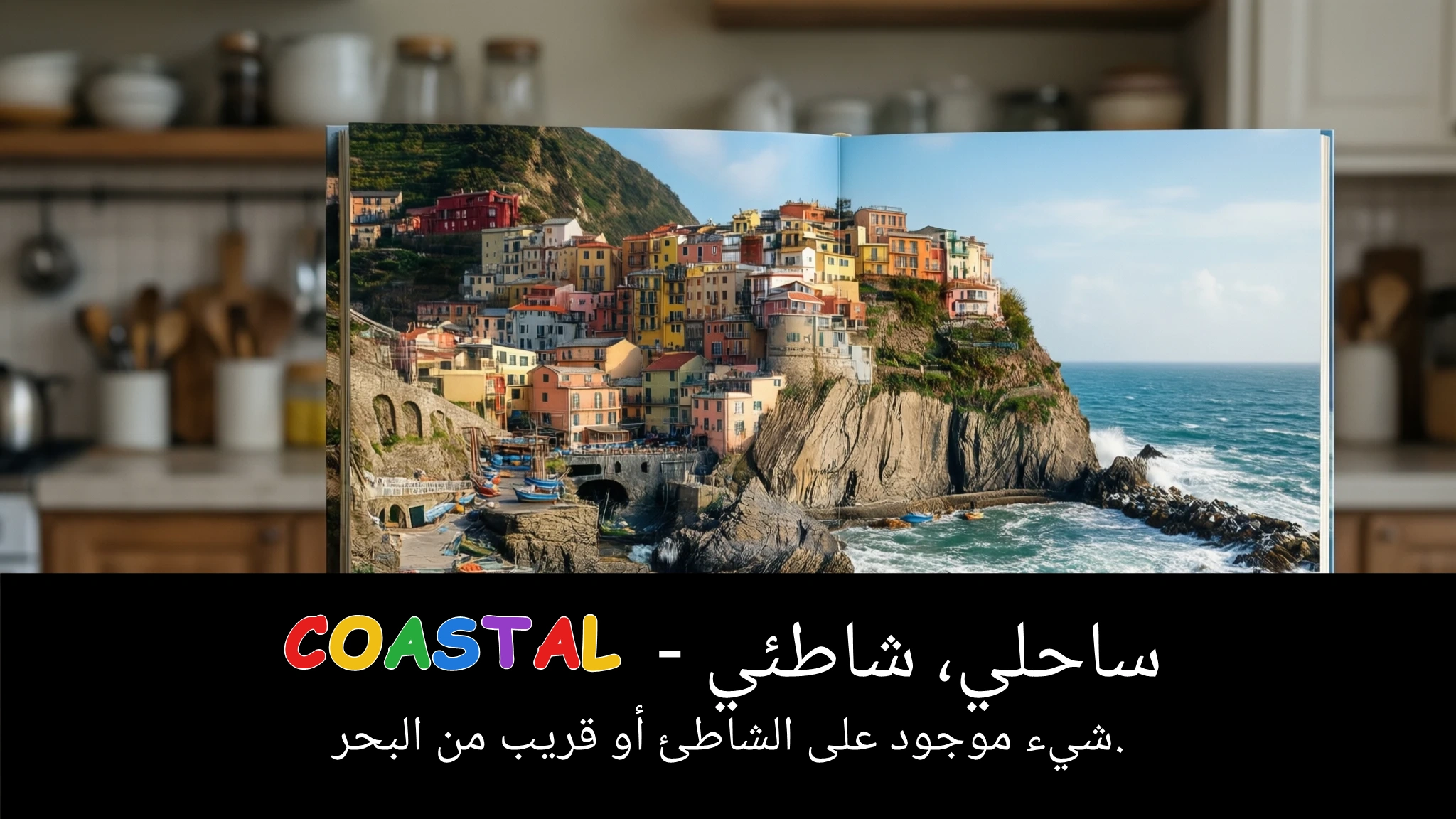 Arabic Illustration for coastal